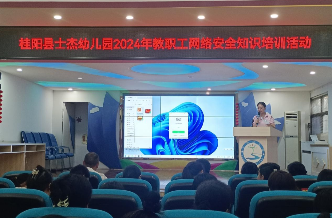 县士杰幼儿园举行2024年国家网络安全宣传周校园日活动
