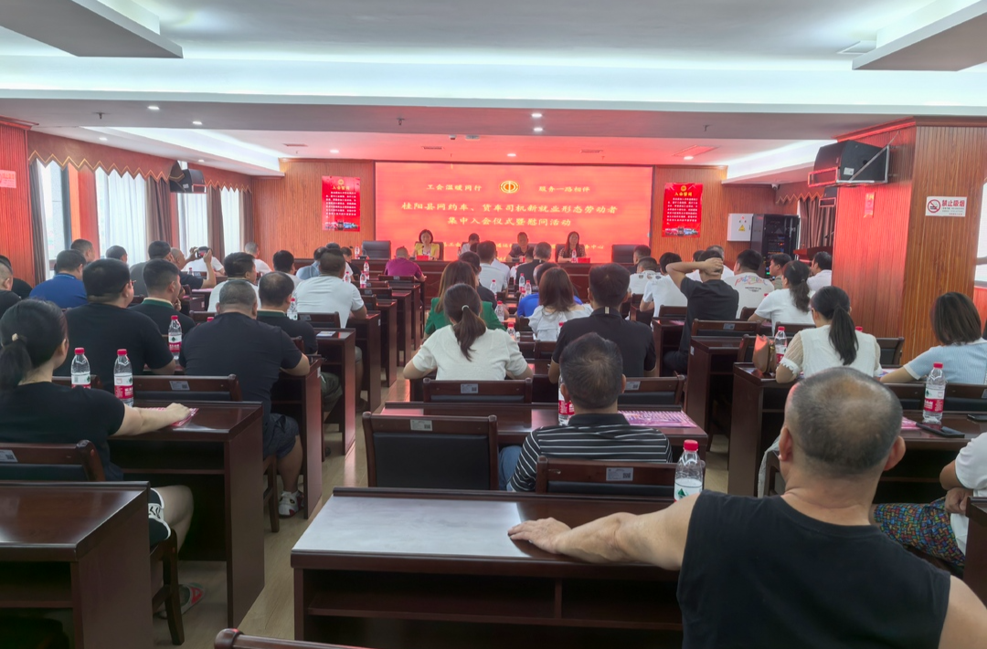 县总工会举行网约车、货车司机新就业形态劳动者集中入会仪式