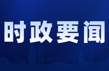 省委第七巡視組巡視桂陽縣工作動員會召開