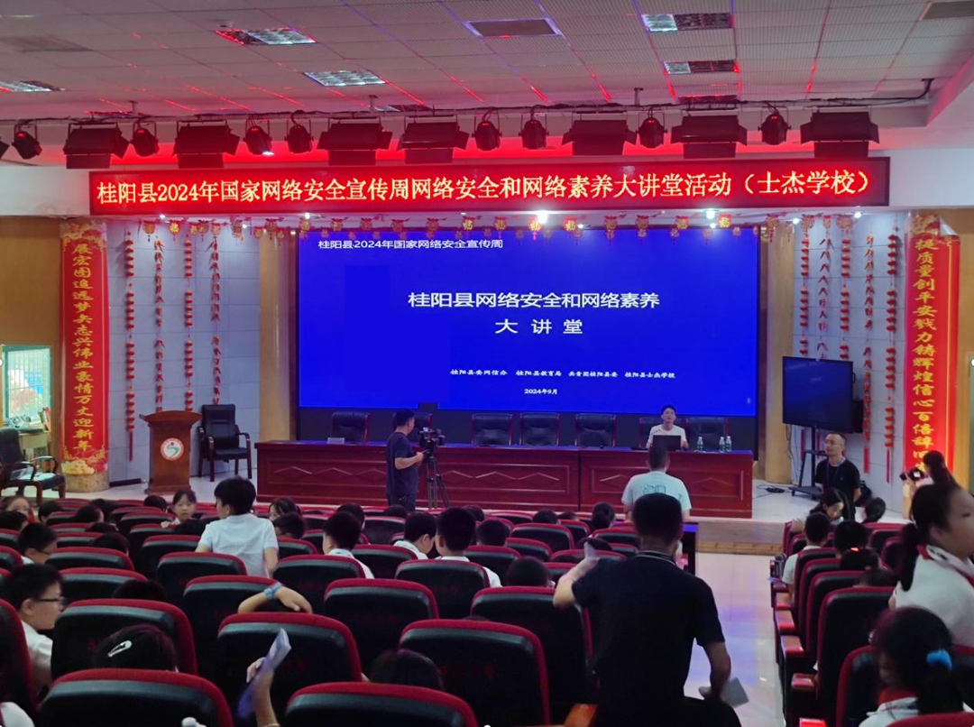 县士杰学校：一堂别开生面的网络安全和网络素养教育课
