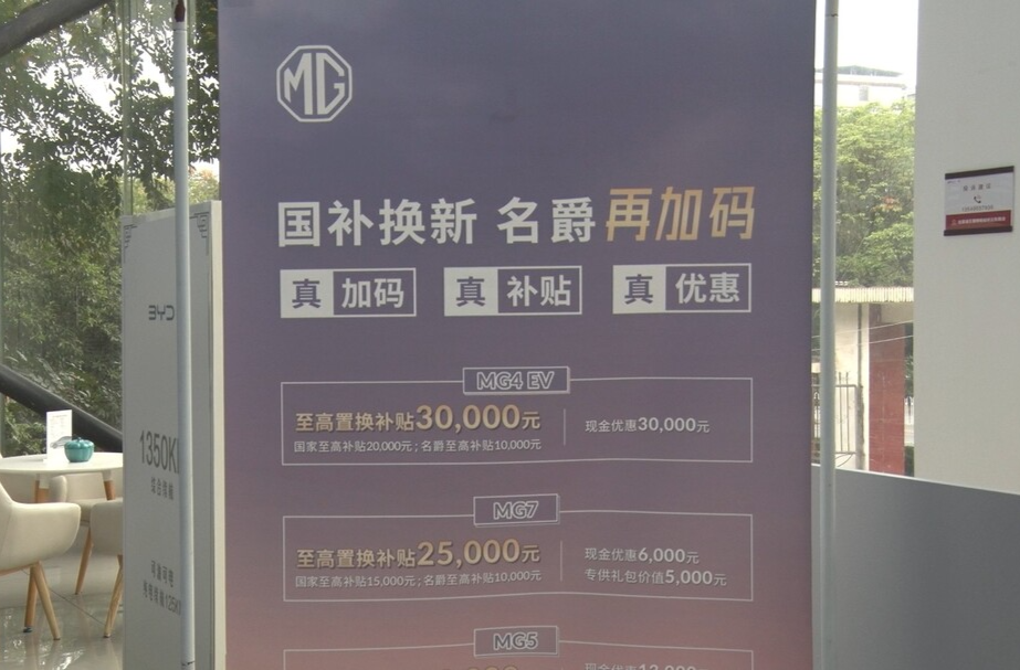 全县“两重”“两新”送解优专项行动|我县消费品市场迎来“以旧换新”热潮