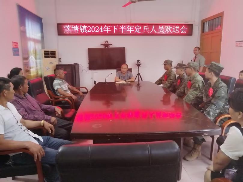 莲塘镇举行2024年下半年定兵人员欢送会
