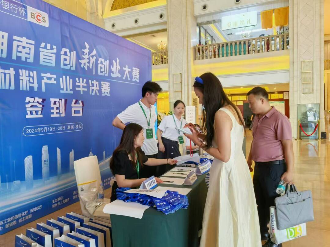 我县积极筹备2024年中国·湖南创新创业大赛新材料产业半决赛