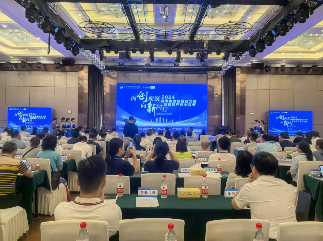 2024年湖南创新创业大赛新材料产业半决赛在我县举行