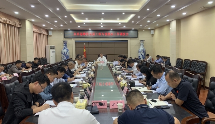 全县保障性安居工程专项整治工作调度会召开