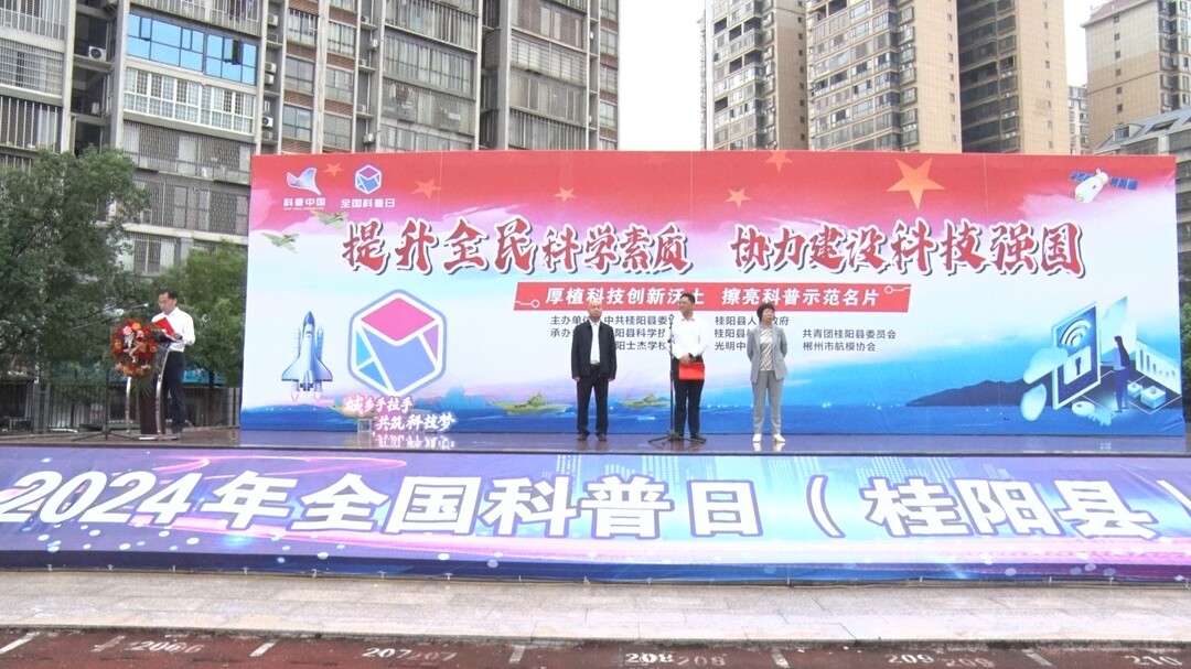 我县开展2024年全国科普日活动