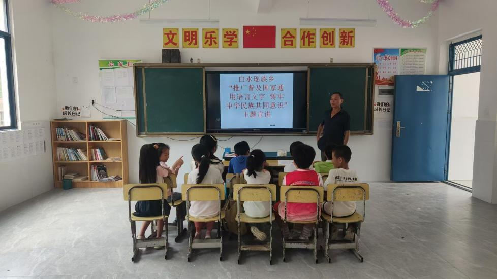 白水瑶族乡：推广普及国家通用语言文字  铸牢中华民族共同体意识