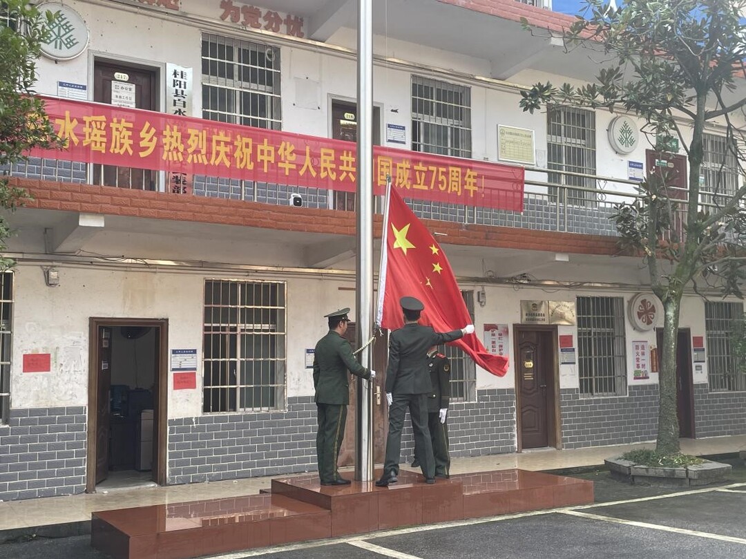 白水瑶族乡：国旗飘扬瑶乡，共庆祖国华诞