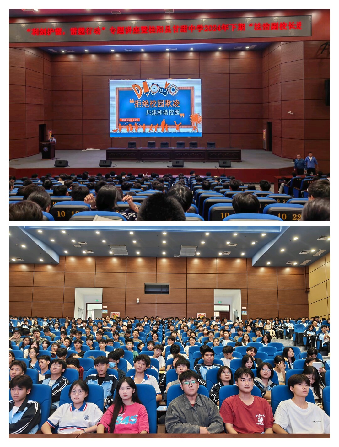 甘甜中学举行“利剑护蕾·雷霆行动”专题讲座