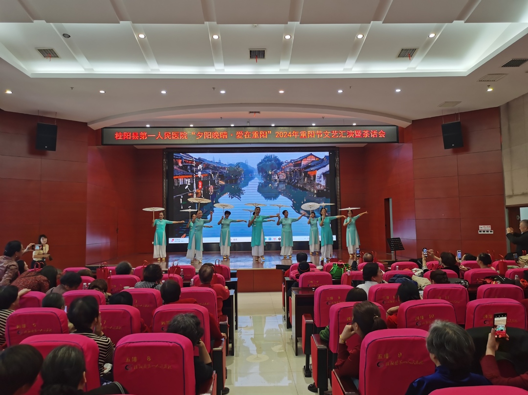 我们的节日•重阳丨县第一人民医院举办文艺汇演暨茶话会活动