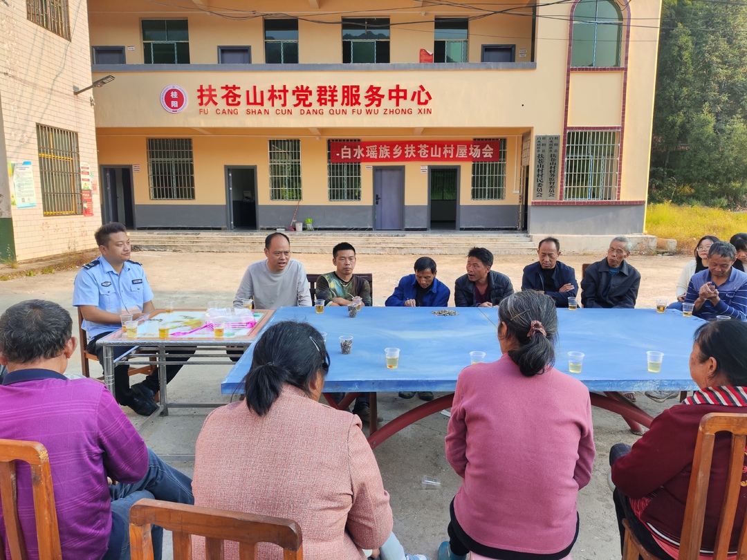白水瑶族乡：巧用“屋场会 ”凝聚乡村治理的“同心圆”