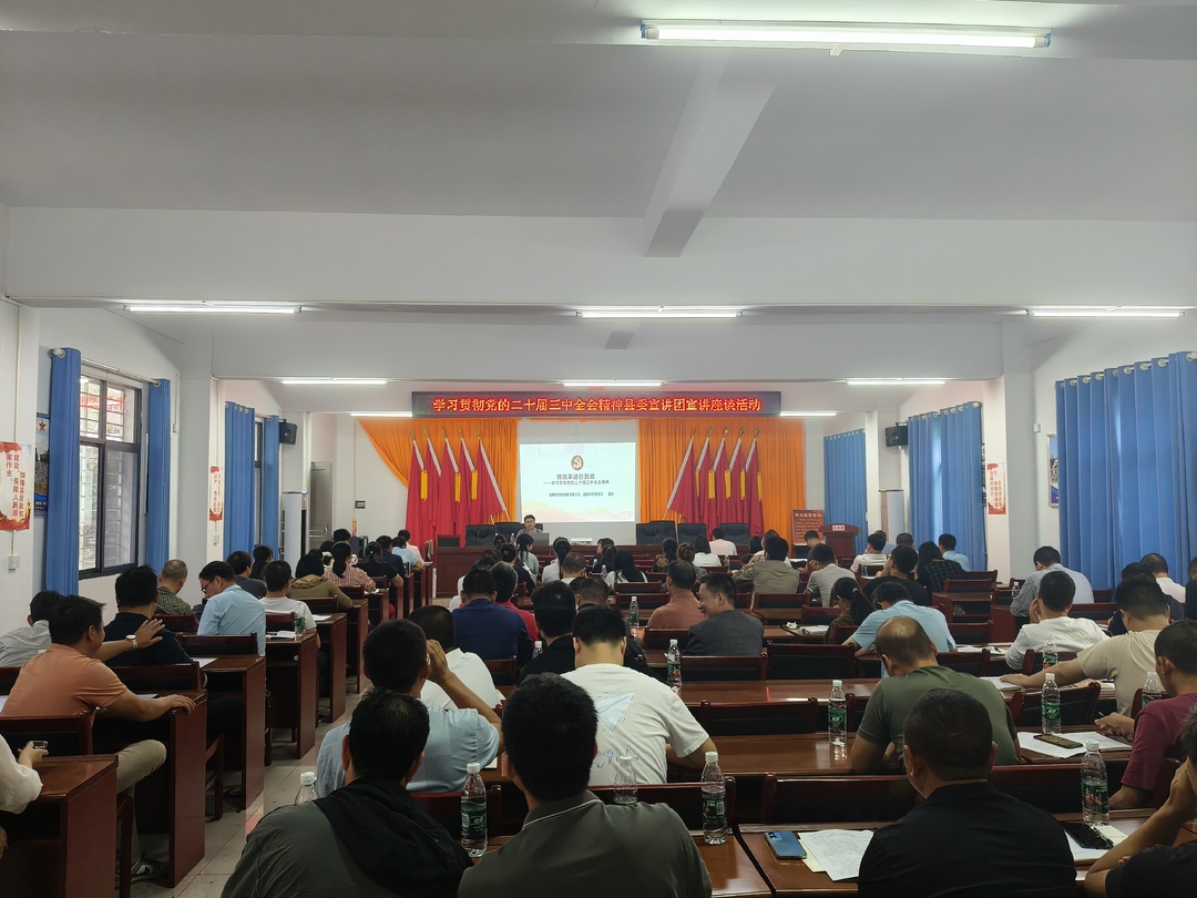 学习贯彻党的二十届三中全会精神丨县委宣讲团到浩塘镇宣讲