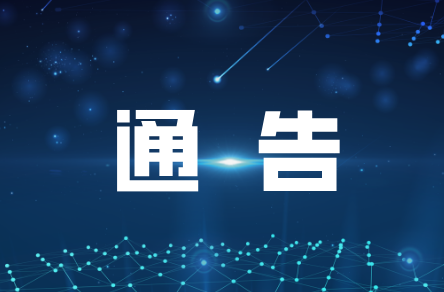 关于2024桂阳半程马拉松赛交通管制的通告