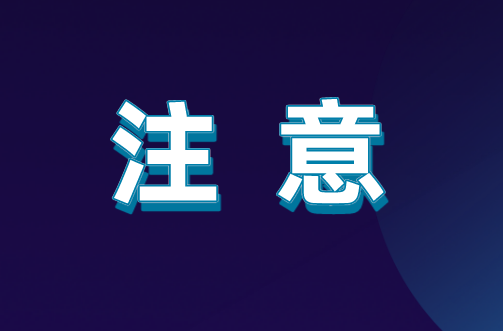 关于使用技术监控设备自动抓拍道路交通违法行为路口的公告