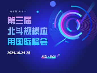 北斗峰会怎么去看？官方指南来了！