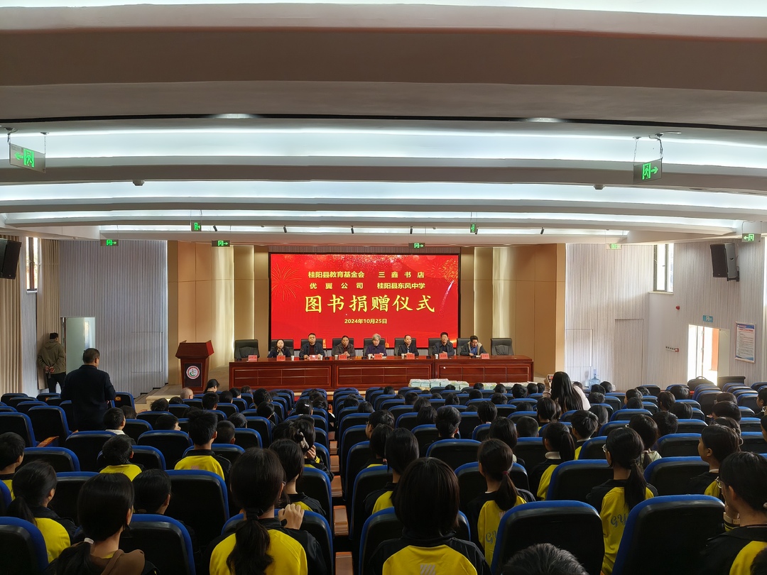 县教育基金会携爱心企业向东风中学捐赠图书