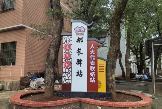 桂阳县南衙村：特色村牌扮靓新农村
