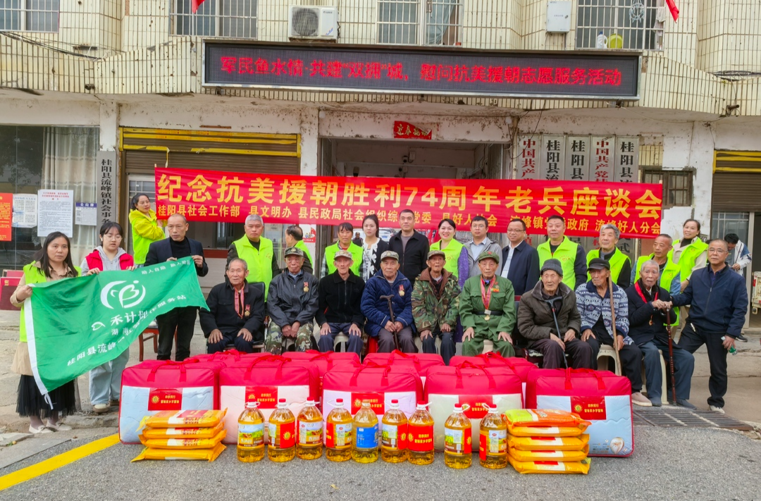 慰问抗美援朝老兵新时代文明实践志愿服务活动走进流峰镇