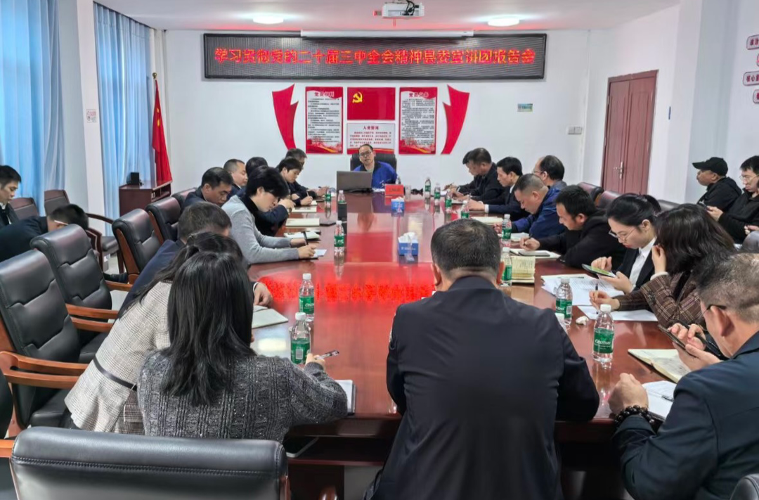 学习贯彻党的二十届三中全会精神｜县委宣讲团到县自来水公司宣讲