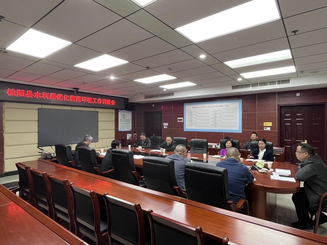 桂阳：优化营商环境 水利局集中部署