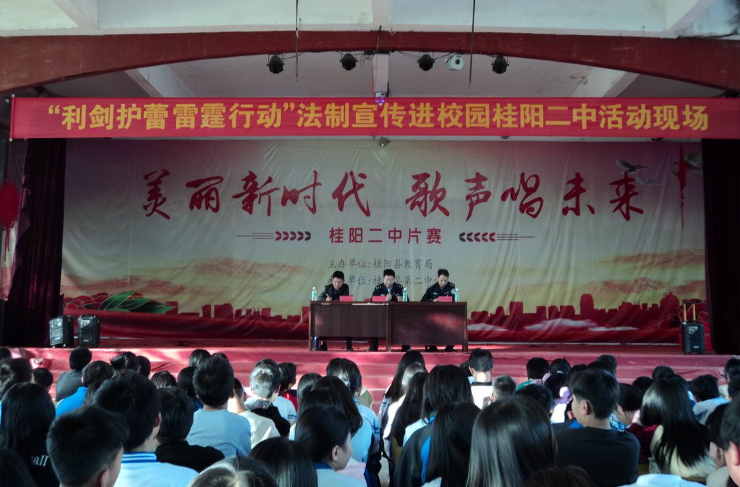 与法同行，守护花蕾 —— 桂阳二中开展 “利剑护蕾·雷霆行动”法制宣传进校园活动