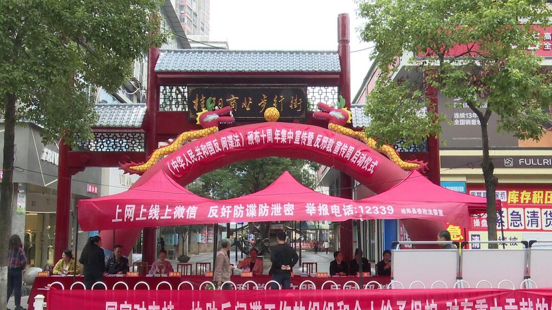 我县开展《中华人民共和国反间谍法》国家安全集中宣传日活动