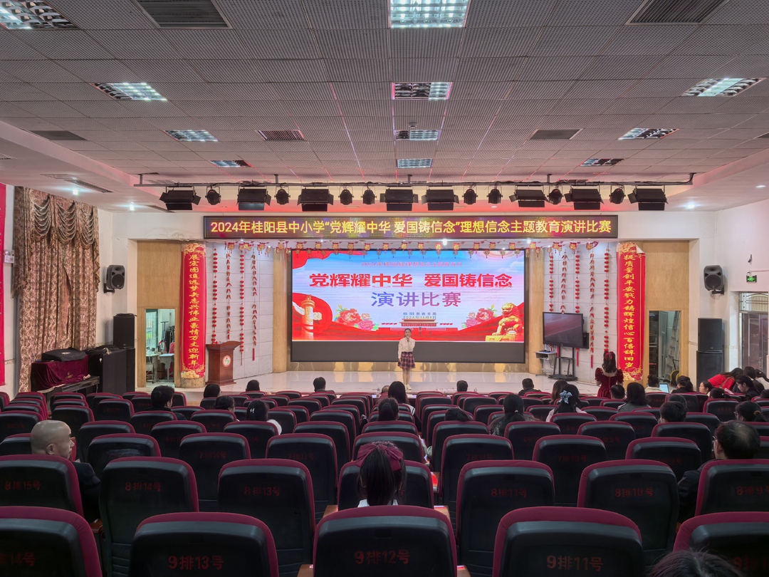 强国复兴有我｜我县举行2024年中小学“党辉耀中华 爱国铸信念”理想信念主题教育演讲比赛