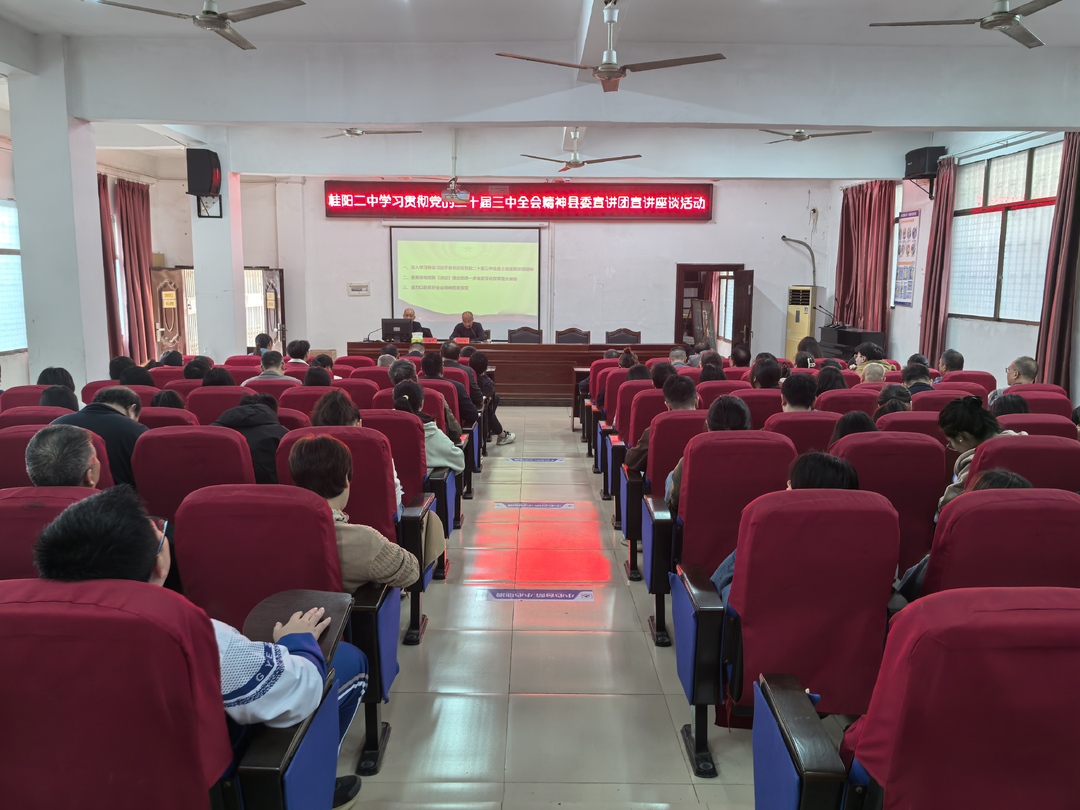 县委宣讲团到桂阳二中宣讲