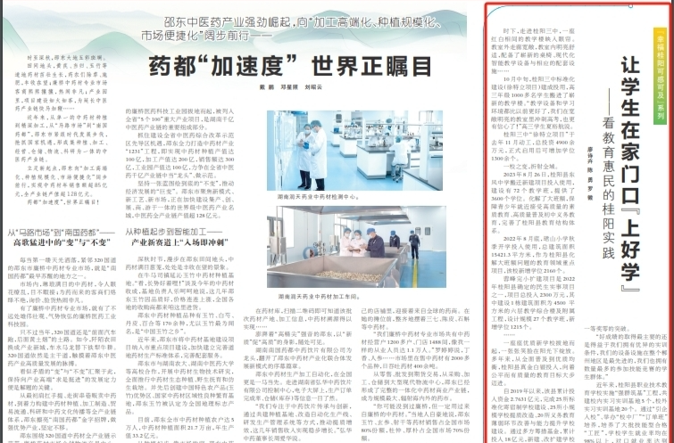 湖南日报·幸福桂阳可感可及专栏丨让学生在家门口“上好学”——看教育惠民的桂阳实践