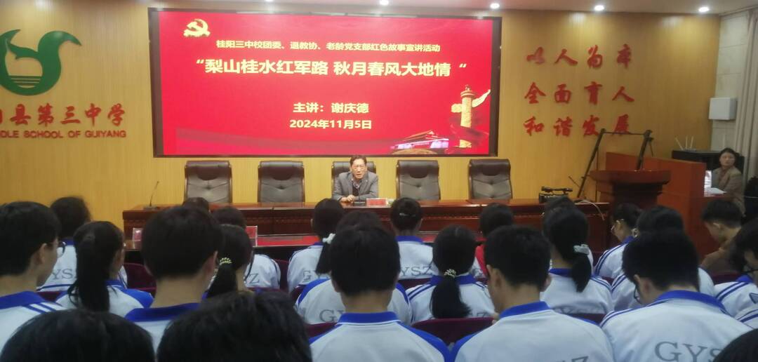 桂阳三中： 传承红色基因 矢志奋发前行