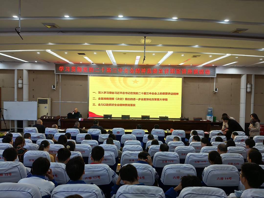 学习贯彻党的二十届三中全会精神│县委宣讲团到桂阳一中宣讲