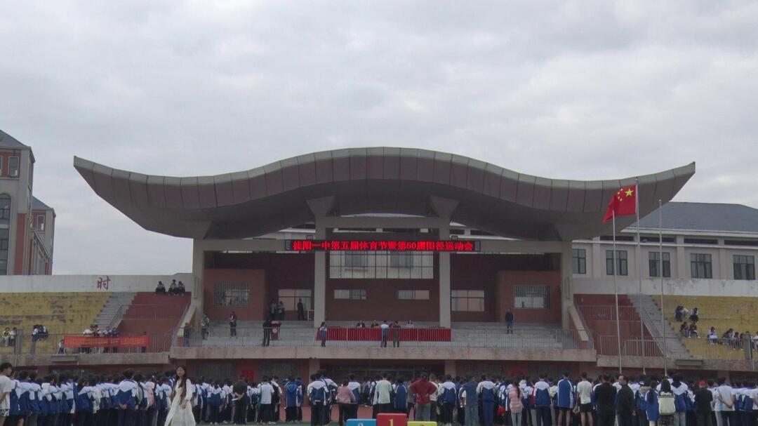 桂阳一中举办第五届体育节暨第50届田径运动会