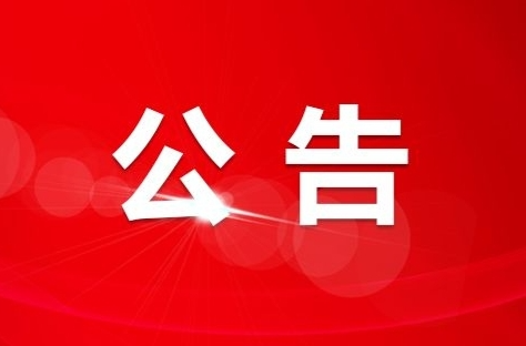 桂阳县人民代表大会常务委员会关于召开桂阳县第十八届人民代表大会第四次会议的决定
