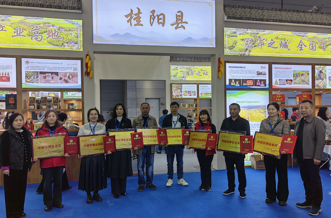 我县特色农产品亮相第二十五届中国中部（湖南）农业博览会，荣获八项金奖