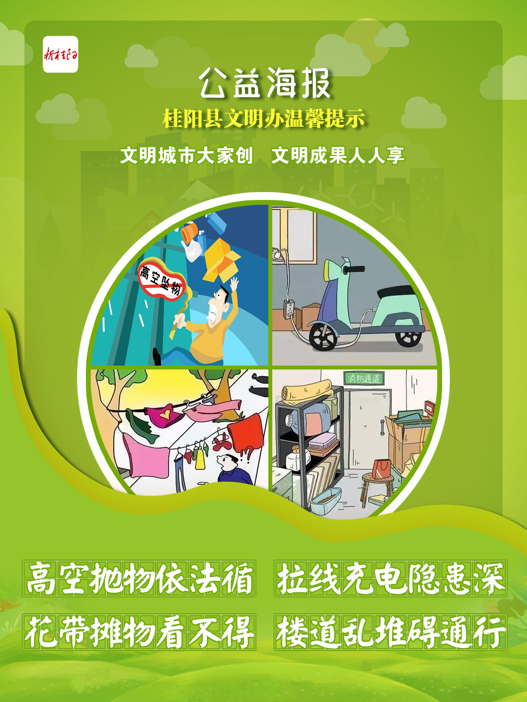 文明桂阳公益海报（第4期）