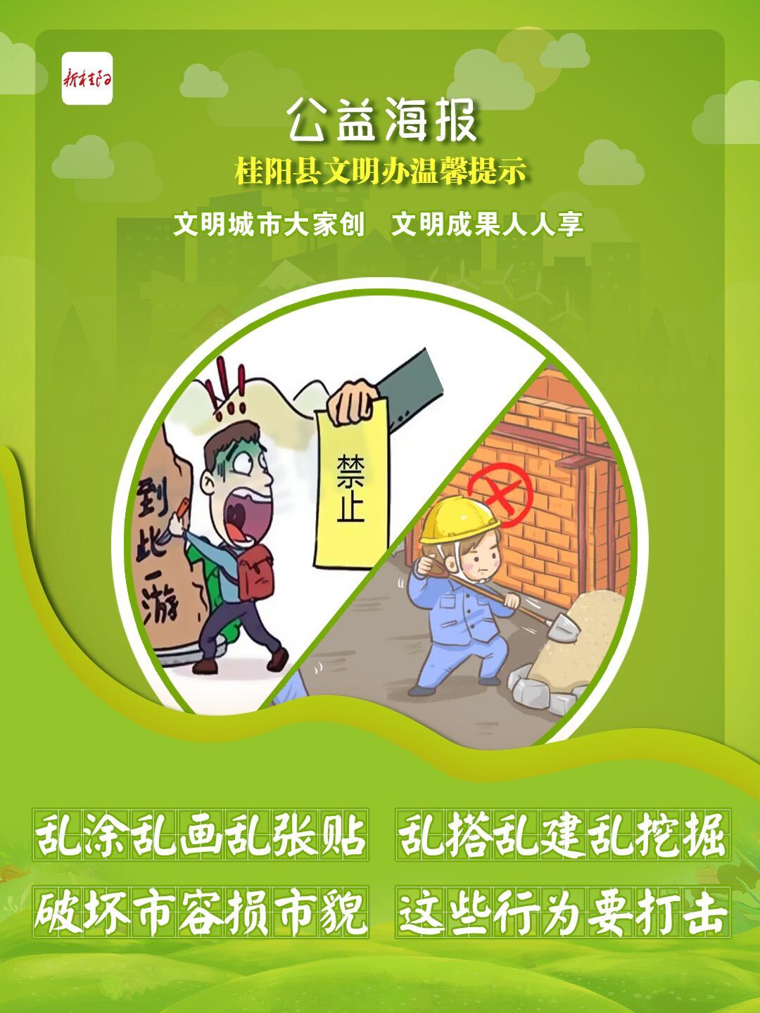 文明桂阳公益海报（第5期）