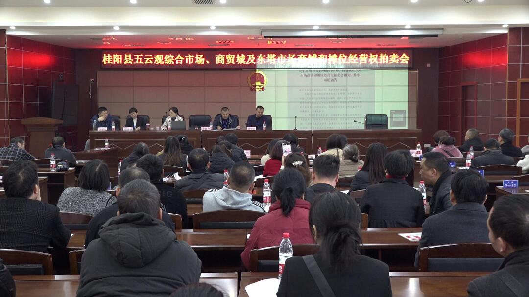 我县对部分市场商铺和摊位经营权进行集中拍卖