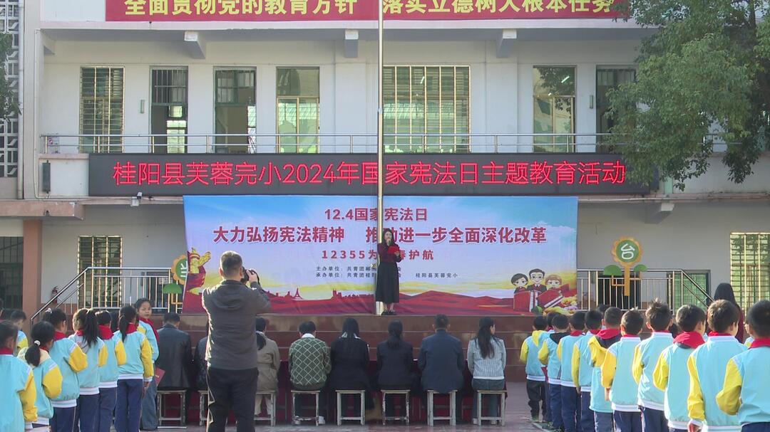 郴州市青少年“12·4”国家宪法日宣传示范活动在我县举行