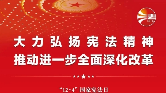 尊宪崇法 | 宪法宣传周来了！关于宪法，你了解多少？