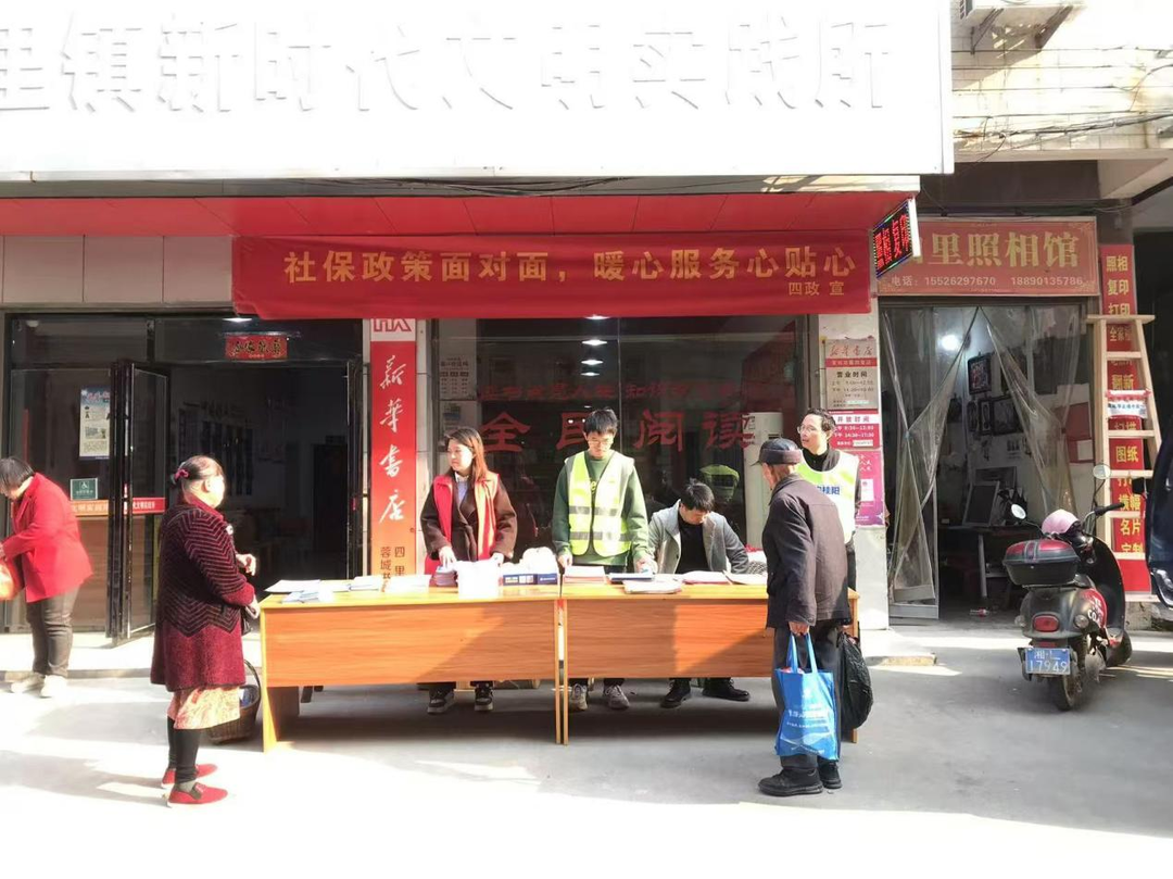 四里镇：社保政策面对面 暖心服务心贴心