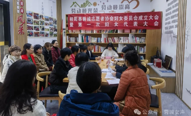 县蓉城志愿者协会妇委会成立暨第一次妇女代表大会召开