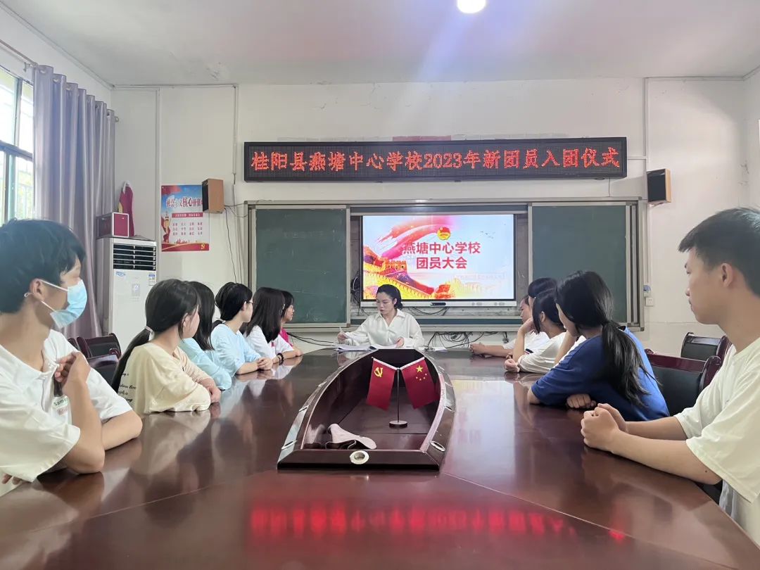 燕塘中心学校举行2023年入团仪式