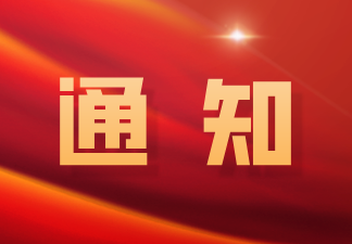 关于申报2025年度消防安全重点单位的公告