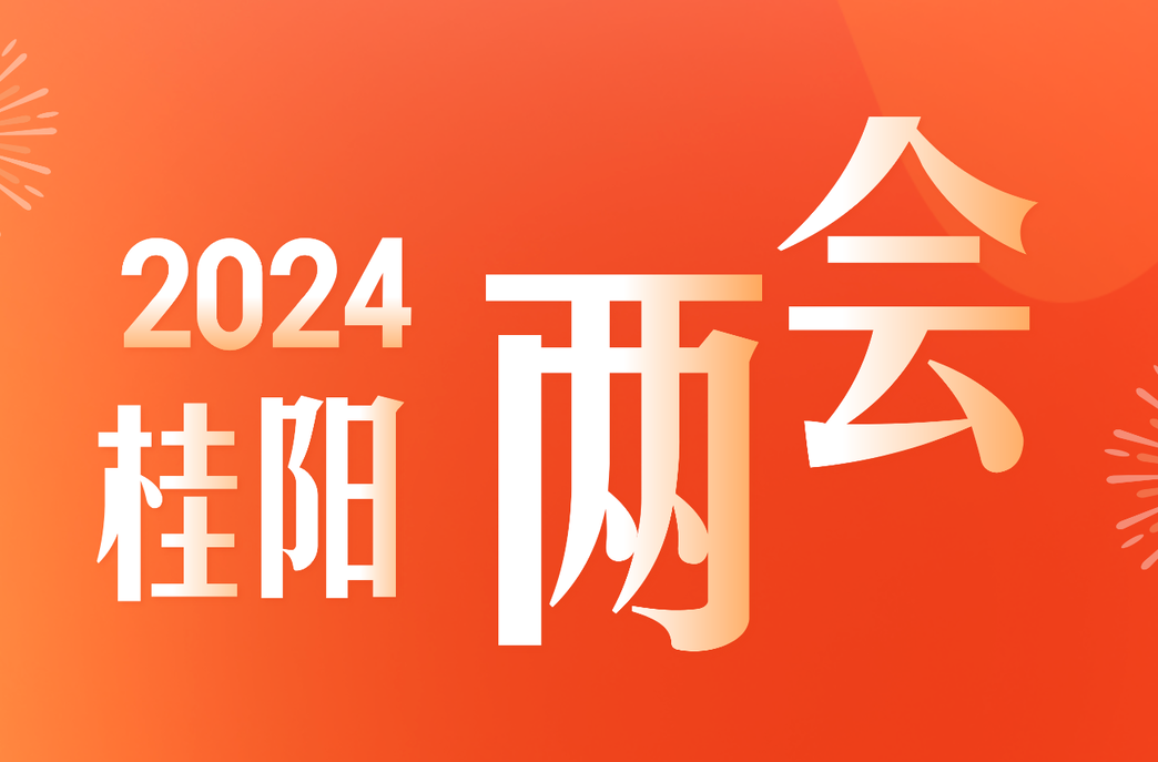 桂阳县第十八届人民代表大会第四次会议  关于桂阳县人民代表大会常务委员会  工作报告的决议