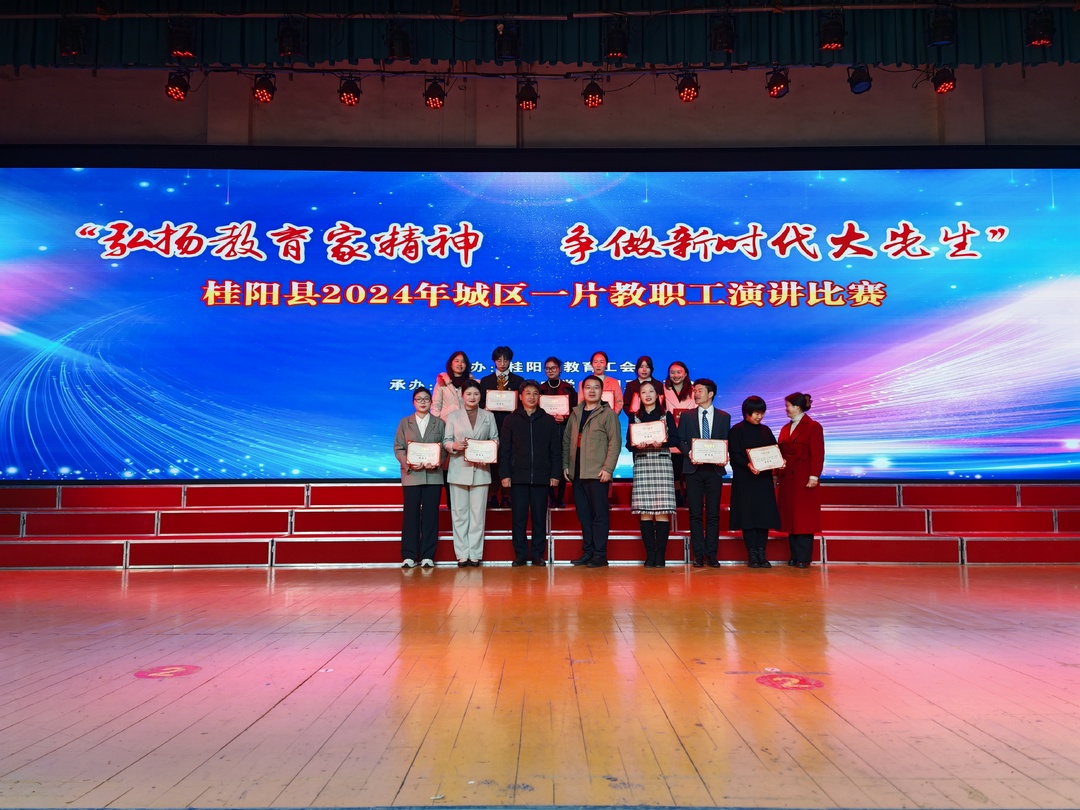 我县举行2024年教职工师德师风（城区一片）演讲比赛