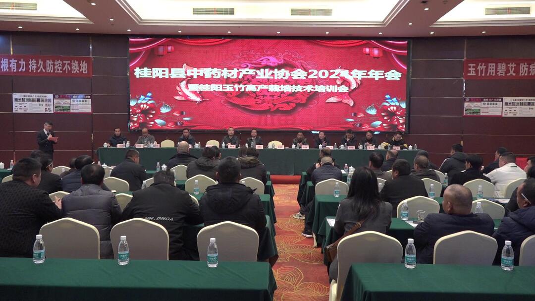 县中药材产业协会2024年年会暨桂阳玉竹高产栽培技术培训会召开