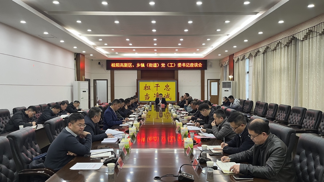﻿巫初华主持召开桂阳高新区、乡镇（街道）党（工）委书记座谈会