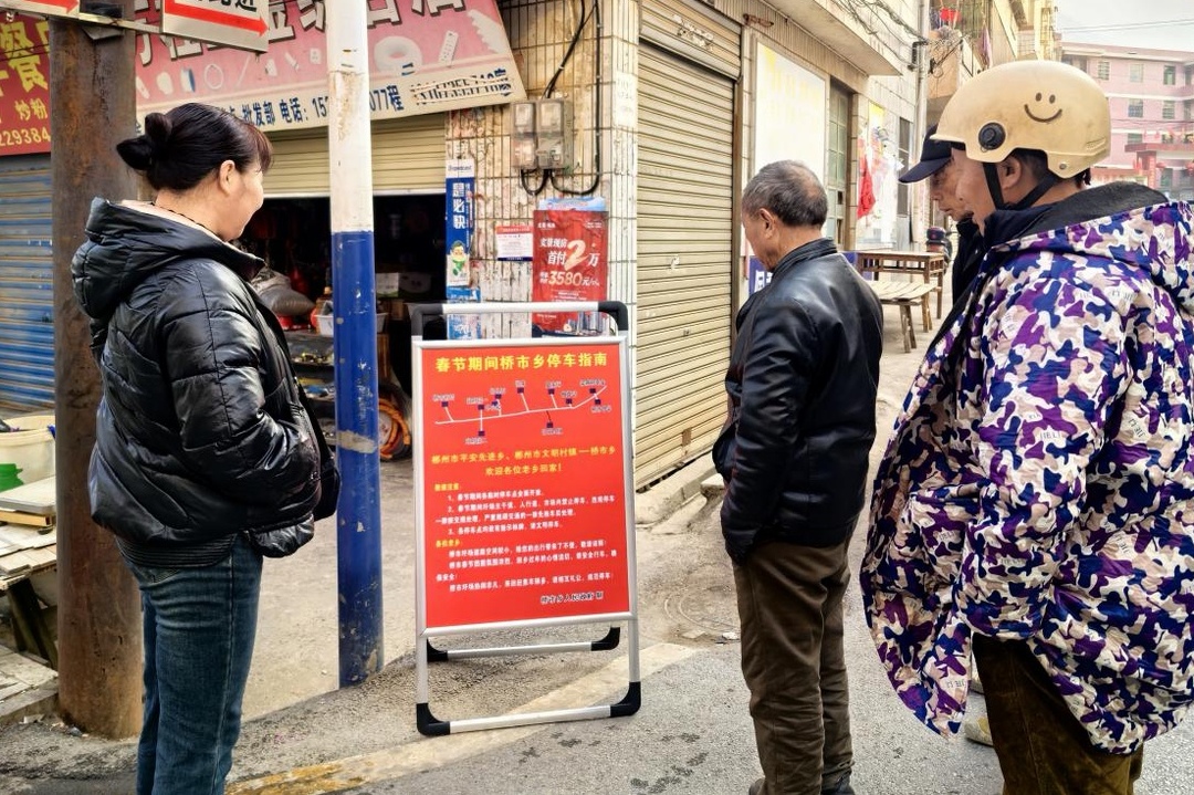桥市乡：创新举措应对春节停车难题 绘制指南助力文明规范停车