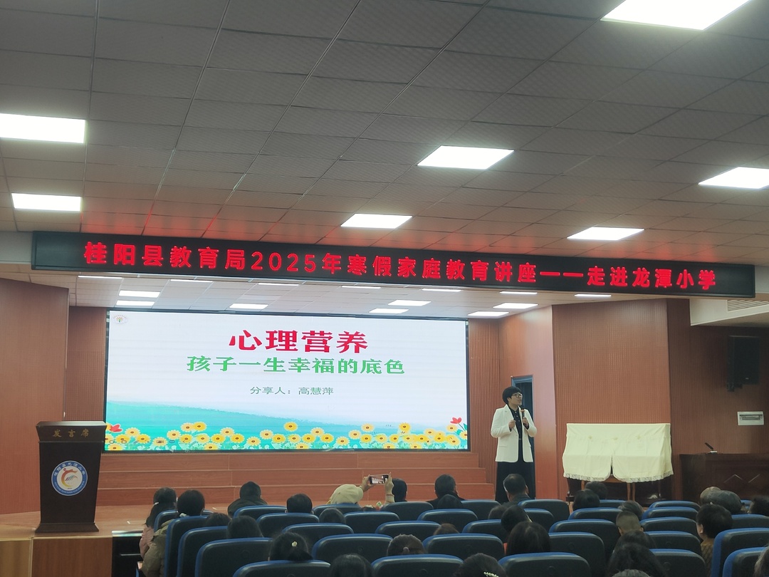 县教育局开展寒假家庭教育讲座