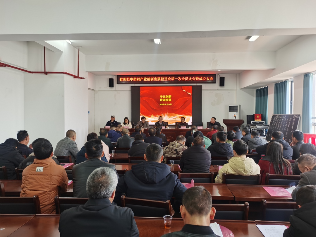 县中药材产业创新发展促进会成立